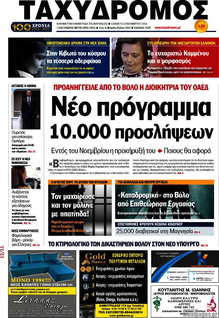 Ταχυδρόμος