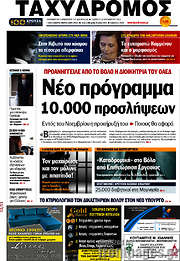 /Ταχυδρόμος