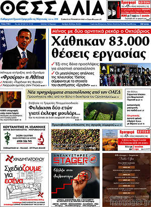 Πρωτοσέλιδο Θεσσαλία