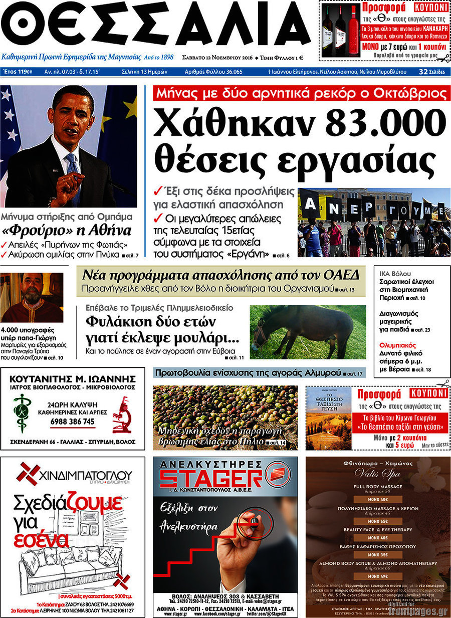 Θεσσαλία