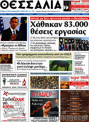 /Θεσσαλία
