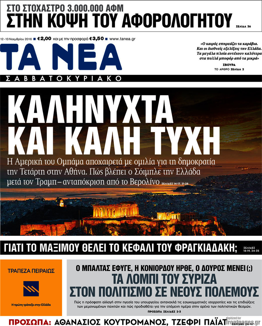 Τα Νέα