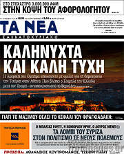 /Τα Νέα