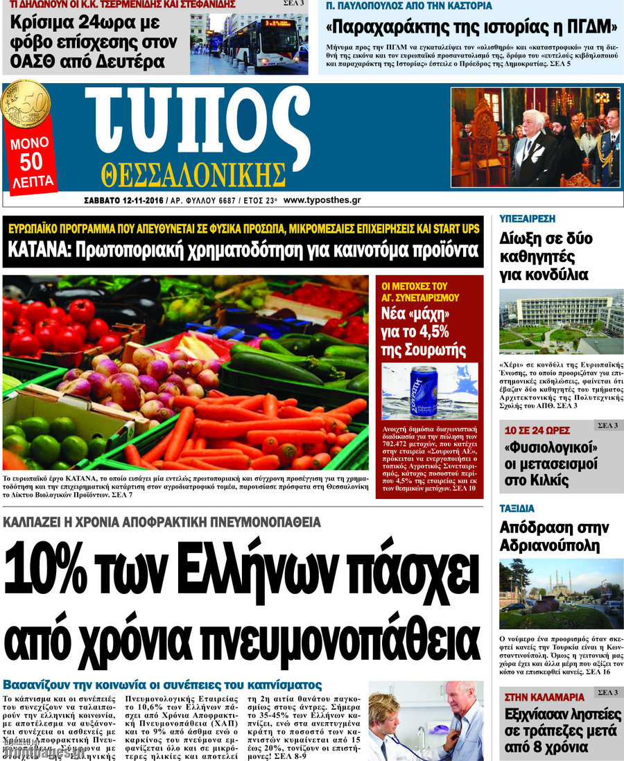 Τύπος Θεσσαλονίκης