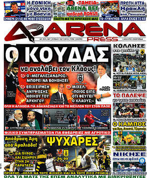 Πρωτοσέλιδο εφημερίδας Fair Play - protoselida