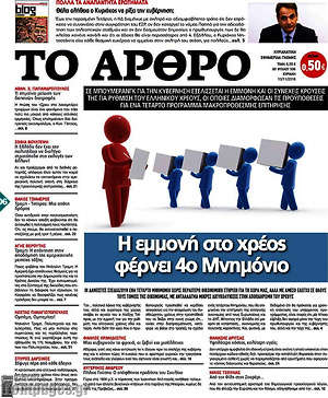 Πρωτοσέλιδο εφημερίδας Άρθρο - protoselida