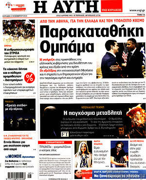 Αυγή: Παρακαταθήκη Ομπάμα