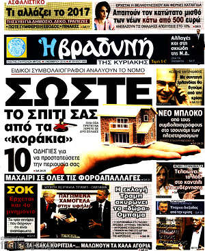 Πρωτοσέλιδο εφημερίδας Βραδυνή - protoselida
