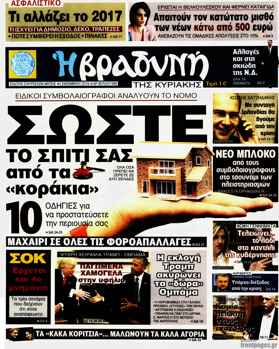 Βραδυνή