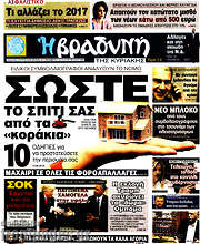 /Βραδυνή