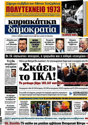 Δημοκρατία: "Σκάει" το ΙΚΑ!