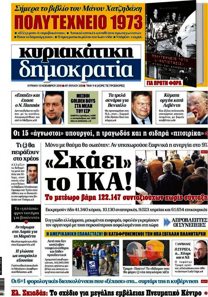 Δημοκρατία