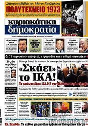 /Δημοκρατία