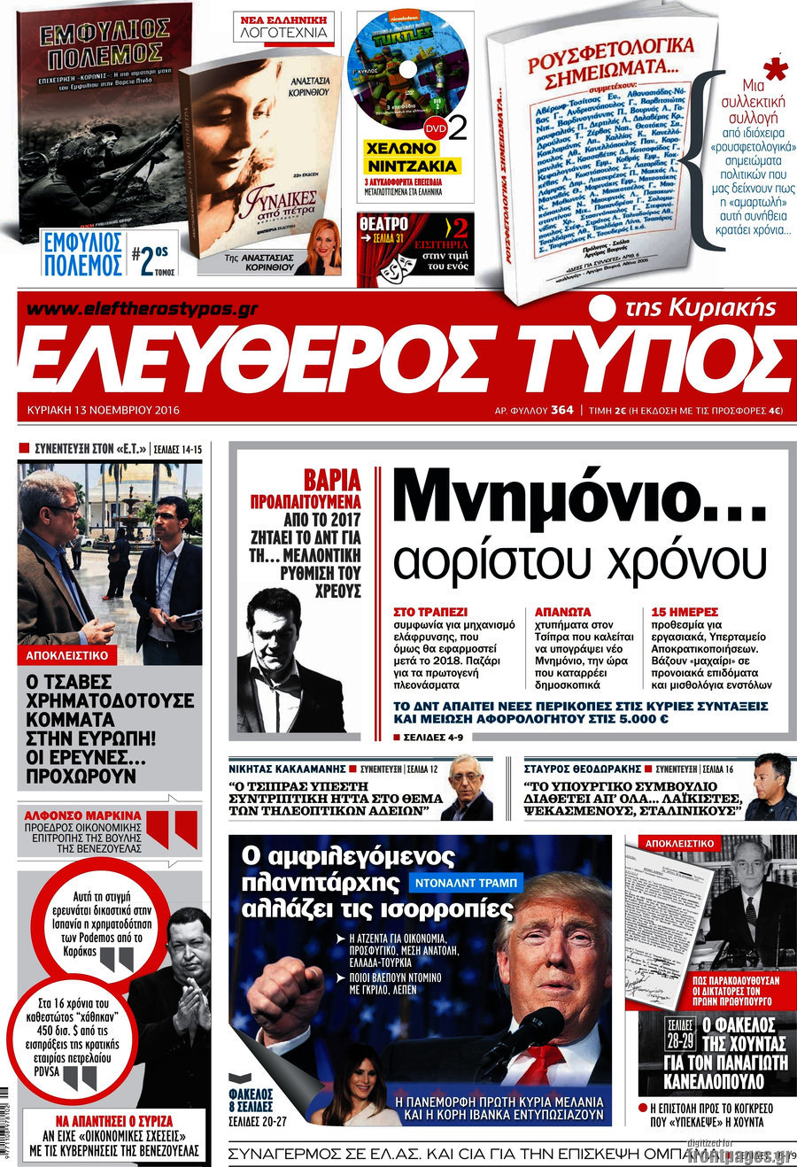 Ελεύθερος Τύπος