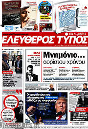 /Ελεύθερος Τύπος