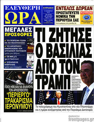 Πρωτοσέλιδο εφημερίδας Ελεύθερη ώρα - protoselida