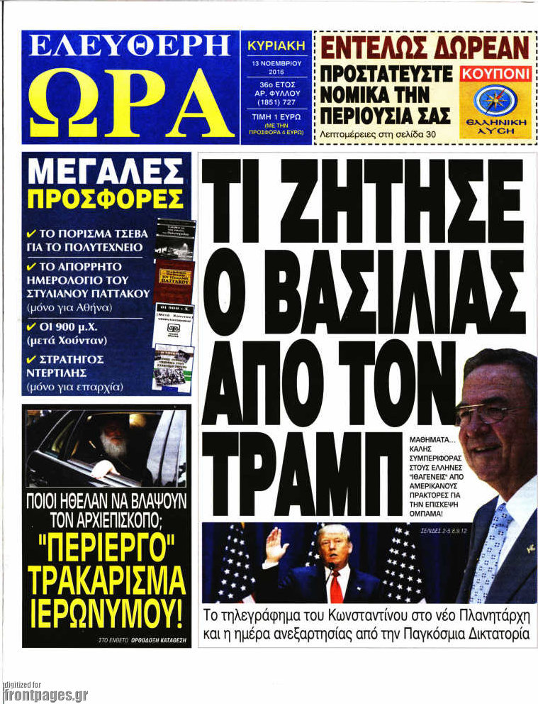 Ελεύθερη ώρα