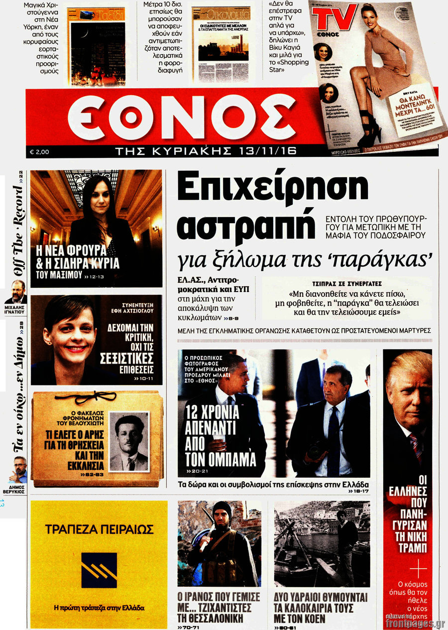 Έθνος