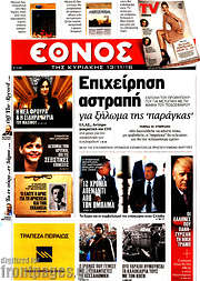 /Έθνος