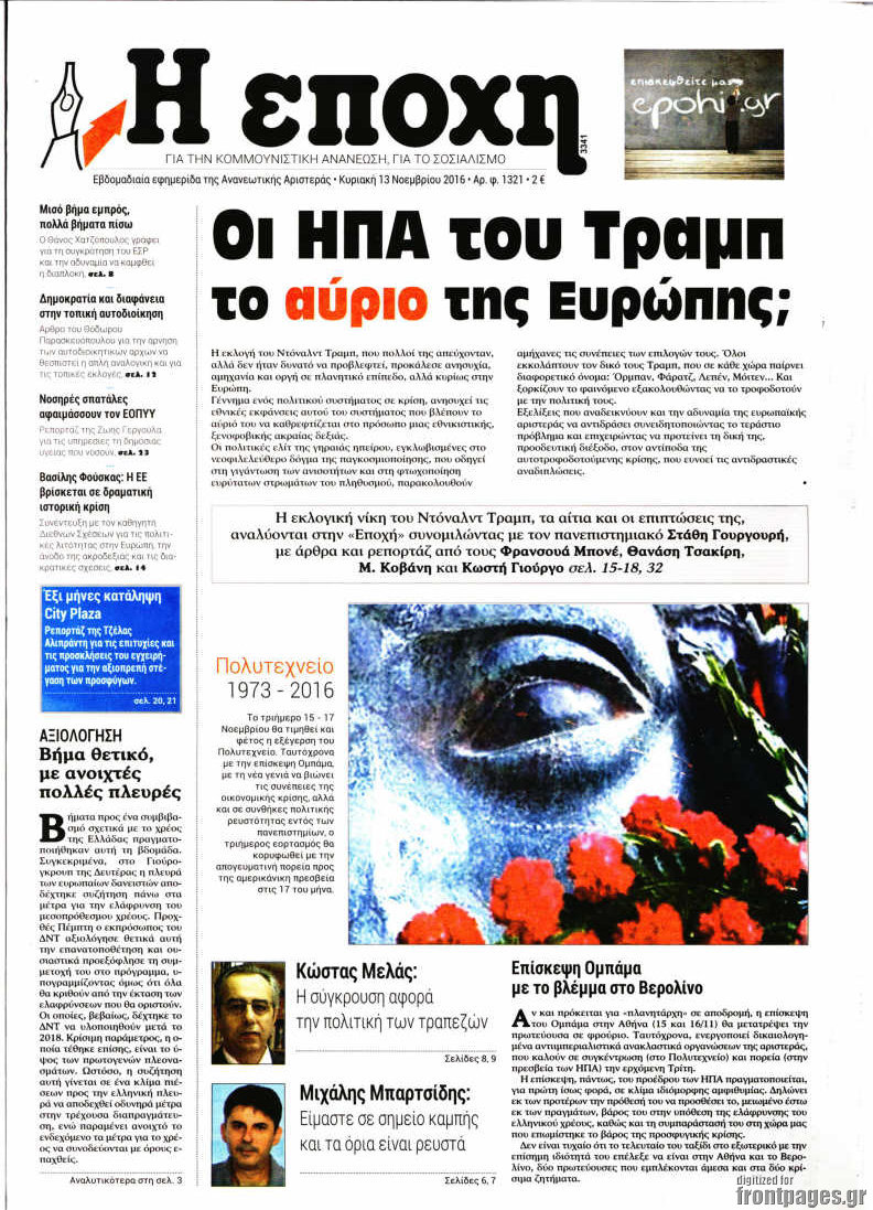 Η Εποχή