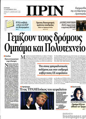 Πρωτοσέλιδο εφημερίδας Πριν - protoselida