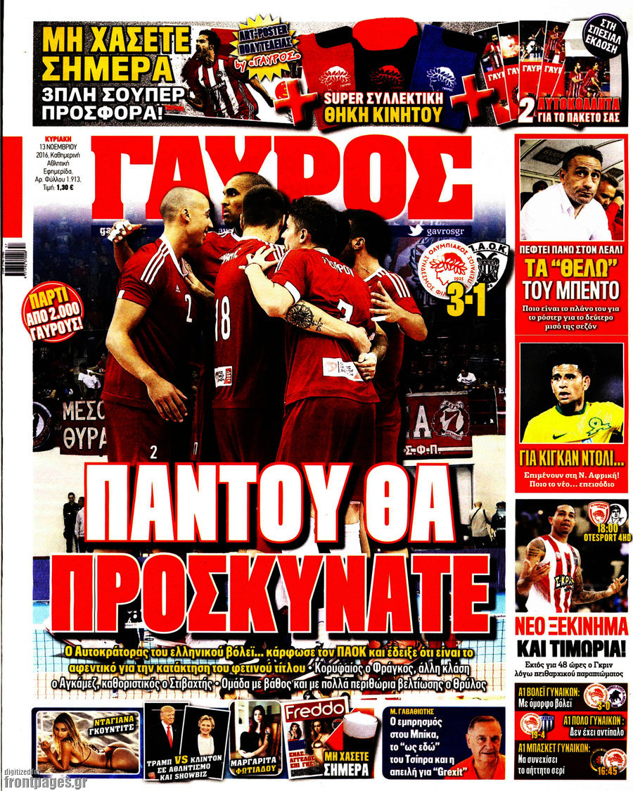 Γαύρος