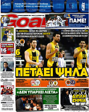 Πρωτοσέλιδο εφημερίδας Goal News - protoselida