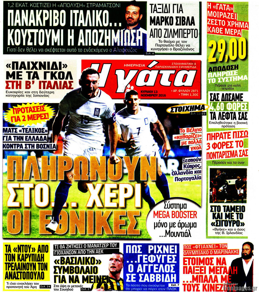Η Γάτα