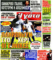 /Η Γάτα