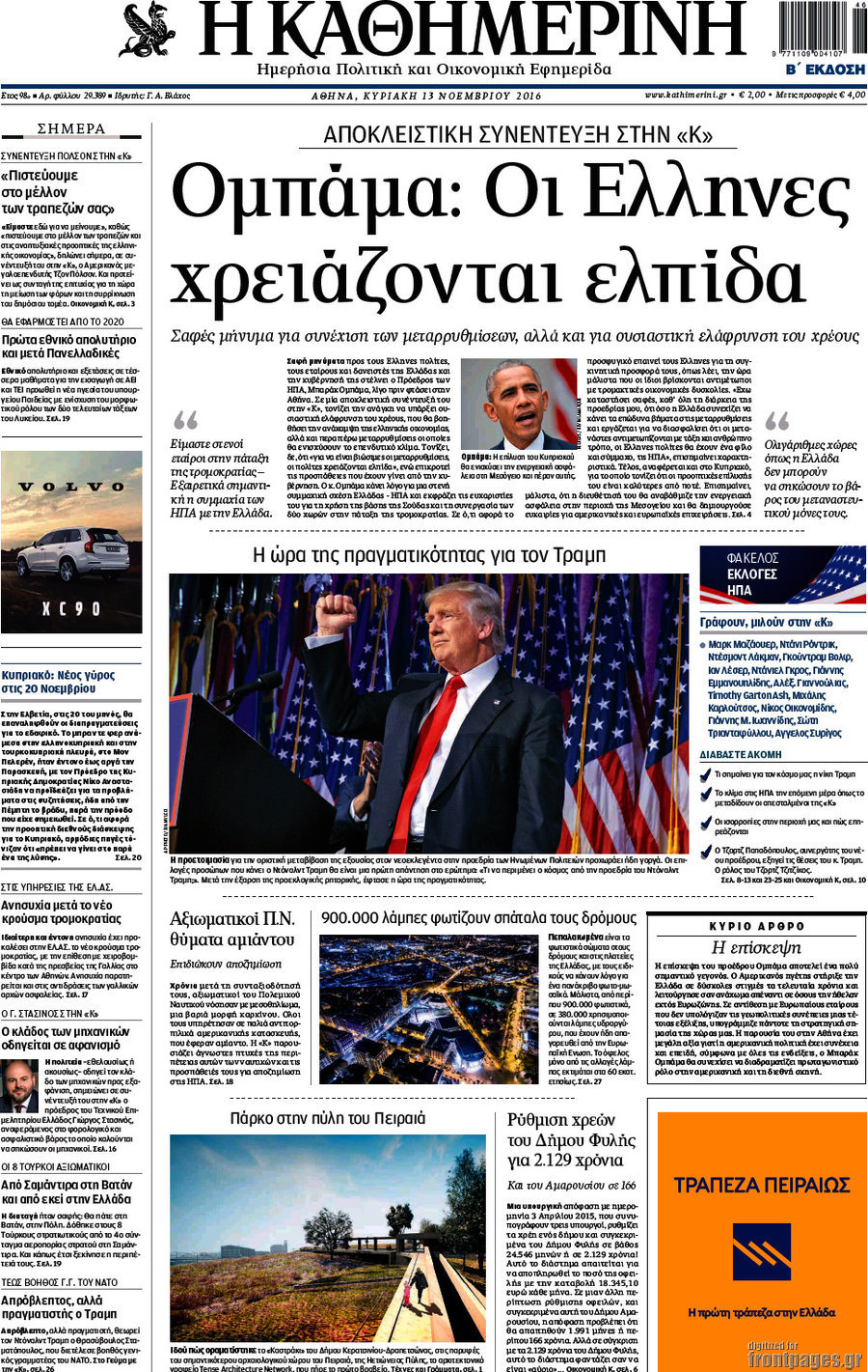 Η Καθημερινή