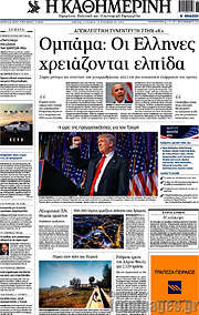 /Η Καθημερινή