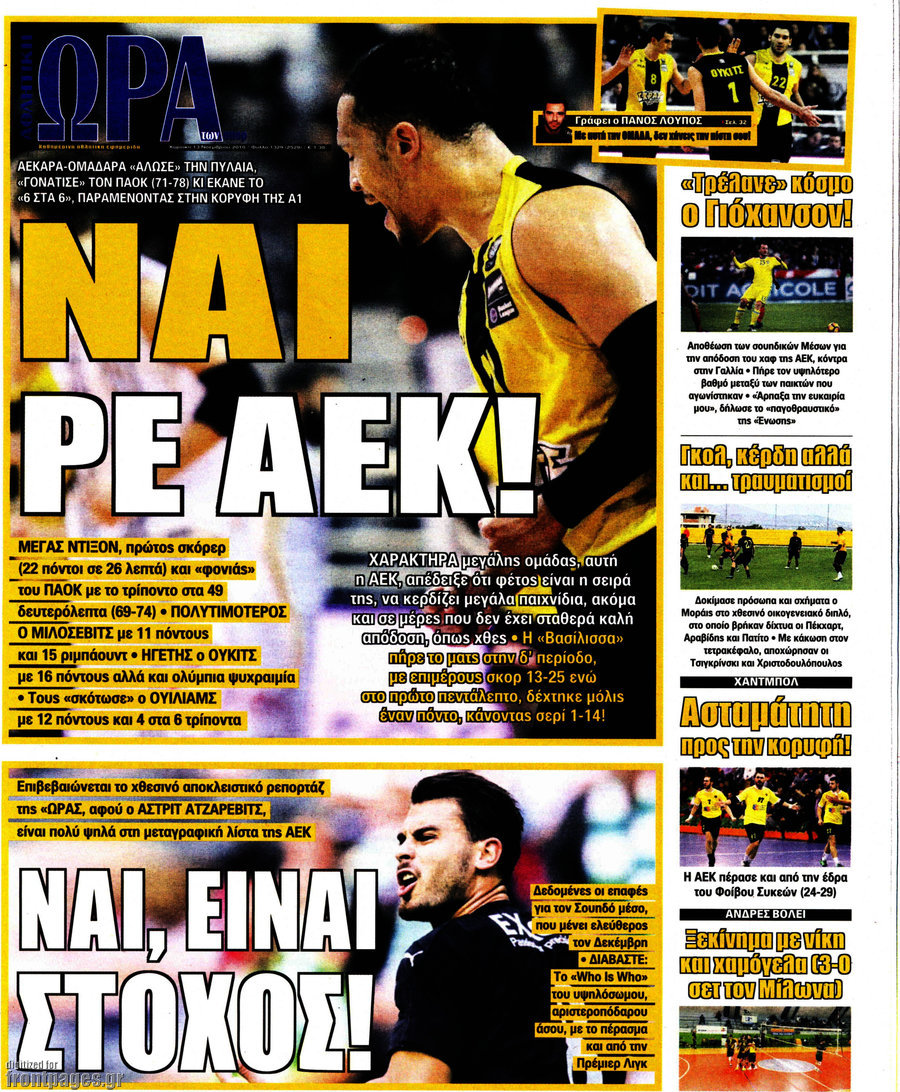 Η Ώρα των Σπορ