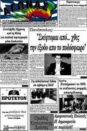 Πρωτοσέλιδο Αγώνας