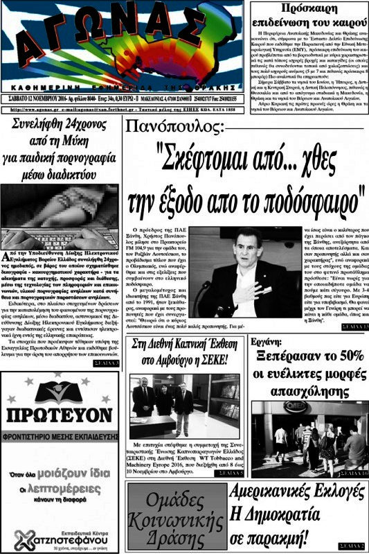 Αγώνας