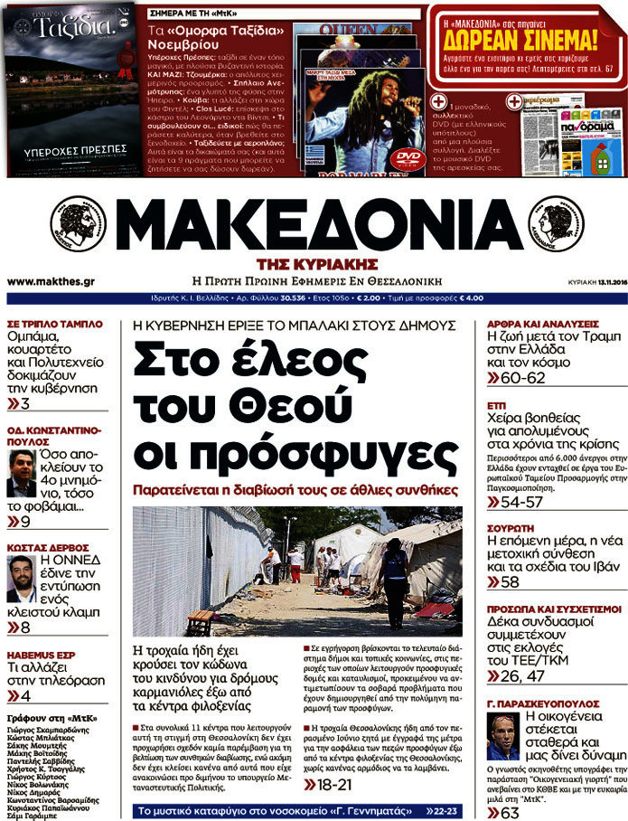 Μακεδονία