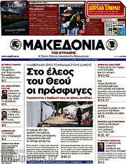 /Μακεδονία