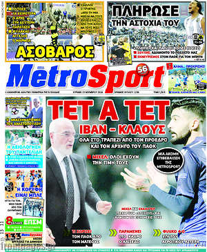Πρωτοσέλιδο εφημερίδας MetroSport - protoselida