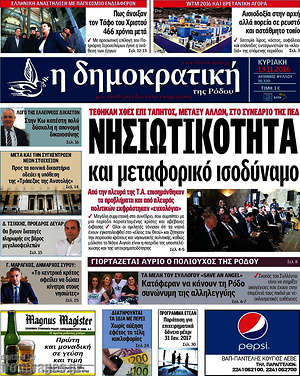 Πρωτοσέλιδο Δημοκρατική Ρόδου