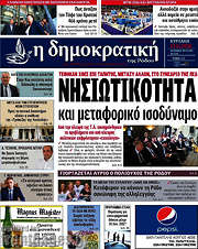 /Δημοκρατική Ρόδου