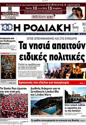 Πρωτοσέλιδο Η Ροδιακή