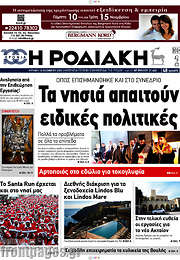 /Η Ροδιακή