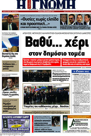 Πρωτοσέλιδο Η Γνώμη