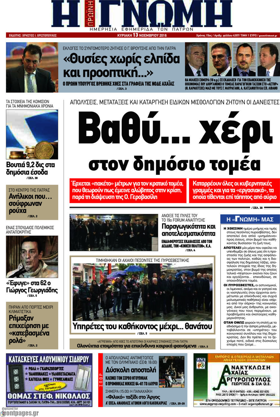 Η Γνώμη
