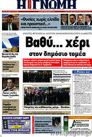 /Η Γνώμη