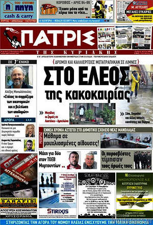 Πρωτοσέλιδο Πατρίς