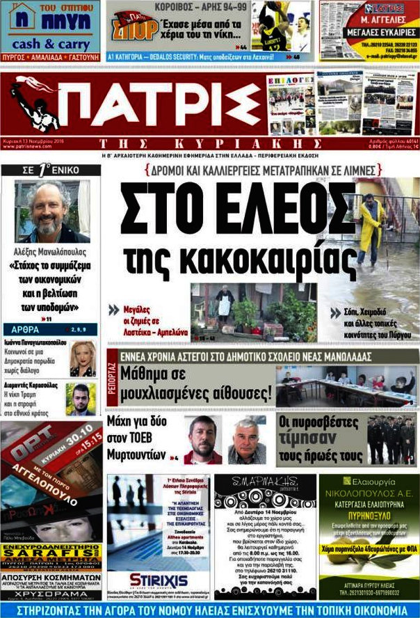 Πατρίς