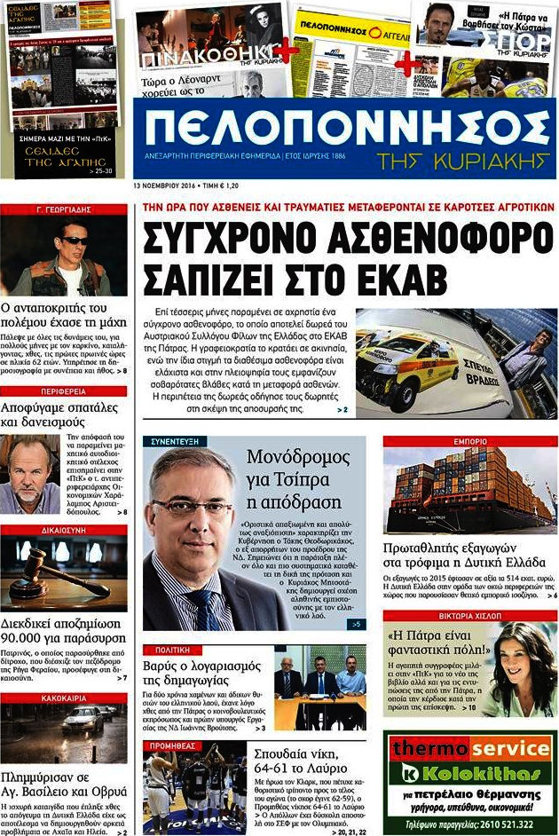 Πελοπόννησος
