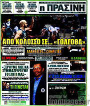 /Η Πράσινη