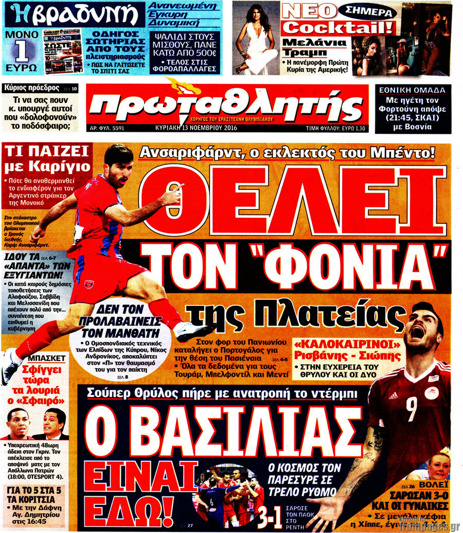 Πρωταθλητής
