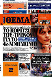 /Πρώτο Θέμα